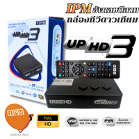 ราคา กล่องดาวเทียมไฮบริด IPM UP HD3 รับชมได้ 2 ระบบ ทั้งระบบจานดาวเทียมและอินเตอร์เน็ต (5127778916)