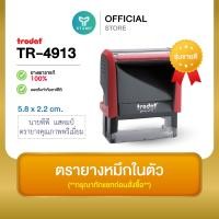 ราคา PPstamp ตรายางหมึกในตัว รุ่น TR 4913 ขนาด 5 8 x 2 2 cm กรุณาทักแชทก่อนสั่งซื้อ เลือกสีบอดี้ในแชท (126642823543)