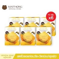 ราคา สบู่ไหมทอง Maithong Soap สบู่ใส มังคุด เเพ็ค6 สูตรลับโปรตีนรังไหม หอมติดผิว ฟื้นฟูผิวขาว คืนผิวใส ดูแลปัญหาสิว ผิวหมองคล้ำ (22973721144)