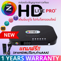 ราคา กล่องรับสัญญาณดาวเทียม GMM Z HD Lite Pro (23661230047)