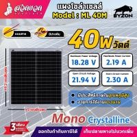 ราคา แผงโซล่าเซลล์ BYZON 18V 10 50W MONO และ VSK 100W POLY พร้อมสายต่อ และสายมีปากคีบ Solar Cell โซล่าเซลล์ แบบแข็ง ทนทาน กันน้ำ พลังงานแสงอาทิตย์ ประกัน 3 เดือน (23800836528)