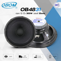 ราคา ใช้โค้ดลดอีก10 OBOM OB4831 ดอกลำโพง 12 นิ้ว 300W 8ohm วอยซ์ 55mm ดอก โอบอ้อม ราคาต่อ 1 ดอก (24777026611)