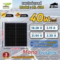 ราคา แผงโซล่าเซลล์ BYZON 18V 10 50W MONO พร้อมสายต่อ และสายมีปากคีบ Solar Cell โซล่าเซลล์ แบบแข็ง ทนทาน กันน้ำ พลังงานแสงอาทิตย์ ประกัน 3 เดือน (23812170458)