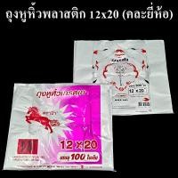 ราคา 10 แพ็ค ถุงพลาสติก เกรดA รุ่น 100ใบ ม้าร้อย ถุงหูหิ้ว ถุงพลาสติก ถุงหิ้วพลาสติก ถุงหูหิ้วกุญแจใจใส คละตราคละยี่ห้อ AA10 (7378906336)