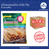 ราคา ยกลังx10ถุง แป้งขนมไทย แป้งสำเร็จรูป ช้างสามเศียร erawan brand 1 กิโลกรัม (24541166441)