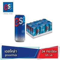 ราคา เอส โคล่า น้ำอัดลม 325 มล 24 กระป๋อง est Cola Soft Drink CAN 325 ml Pack 24 (17414385568)