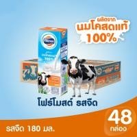 ราคา ขายยกลังx1 โฟร์โมสต์ นมโคแท้ 100 รสจืด 180มล 48กล่อง ลัง Foremost 100 UHT Plain Milk 180ml นมกล่องUHT (23789141357)