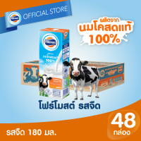 ราคา ขายยกลังx1 โฟร์โมสต์ นมโคแท้ 100 รสจืด 180มล 48กล่อง ลัง Foremost 100 UHT Plain Milk 180ml นมกล่องUHT (193387477)