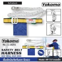 ราคา YOKOMO เข็มขัดนิรภัยกันตก รัดเอว มีให้เลือก ตะขอเล็กตะขอใหญ่ NP 737 NP 777 ดีทนคุ้มเกินราคาส่งไวเจ้าดี (26261030712)