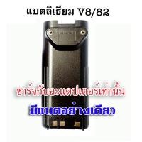 ราคา แบตเตอรี่วิทยุสื่อสาร icom V8 V82 (24703009479)