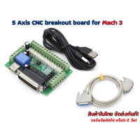 ราคา 5 Axis CNC Breakout Board for Mach3 USB Cable DB 25 Pin Parallel Cable (344735622)