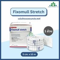 ราคา Fixomull Stretch แผ่นปิดแผลเอนกประสงค์ ยืดหยุ่นได้ ใช้สำหรับปิดทับวัสดุยึดแผล สายสวนปัสสาวะ สายน้ำเกลือ ฟิกซ์โซมูล (24680275050)