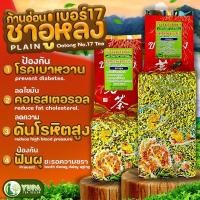ราคา ชาอู่หลงก้านอ่อนเบอร์17และเบอร์12สีทอง เกรดมาตรฐาน ยอดใบชาคู่ที่5 ขนาด200500กรัม ใบชาOrganic100 ช่วยล้างสารพิษ (21223847566)