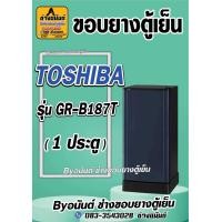 ราคา ขอบยางตู้เย็น TOSHIBA รุ่น GR B187T 1 ประตู (21547834906)