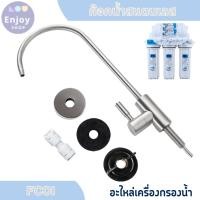 ราคา UNI PURE อะไหล่ เครื่องกรองน้ำดื่ม 5 ขั้นตอน (24331023639)