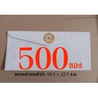 ราคา ซองธรรมจักรทอง ล ซ ซองขาวปั้มตราธรรมจักรสีทองเงา ขนาดเท่าซองผ้าป่า 10 5 x 22 7 ซ ม ซองยาว ซองธรรมจักรปั้มทอง ร้านบาลีบุ๊ก สโตร์ มหาแซม (16490338330)