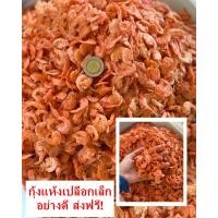 ราคา กุ้งแห้งเปลือก กลาง อย่างดี เปลือกนิ่น เปลือกบาง เค็มเล็กน้อย กุ้งแห้ง กุ้งเปลือก กุ้งแห้งเล็ก อาหารทะเลแห้ง ส่งฟรี (23779735399)