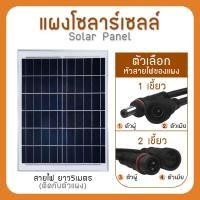 ราคา Strong แผงโซล่าเซลล์ 6V 20W Polycrystalline Solar Cell สายยาว5เมตร หัวตัวผู้ ตัวเมีย สำหรับไฟโซลาร์เซลล์ Solar Light โซล่าเซลล์ (19940583857)