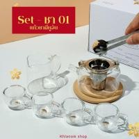 ราคา ชุดชงชา ชงกาแฟ กาน้ำชาแก้วใส 1 ชุดประกอบด้วย กาน้ำชามีที่กรอง 1 ใบ เหงือก 1 ใบ แก้วน้ำชา 4 ใบ มีให้ลือก 2 แบบ พร้อมส่ง (24469669711)