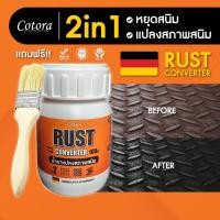 ราคา Cotora Rust Converter น้ำยาแปลงสภาพสนิม น้ำยาหยุดสนิม ขนาด 100ML หยุดสนิมเดิมและป้องกันสนิมใหม่ (126669653816)