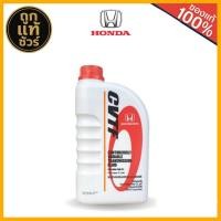 ราคา น้ำมันเกียร์ HONDA CVTF แท้ห้าง ขนาด 3 5 ลิตร และ 1 ลิตร มีตัวเลือก (24797279920)