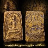 ราคา พระสมเด็จวัดบางขุนพรหมกรุใหม่ หลังปั๊มตรา เนื้อจัด (19512127964)
