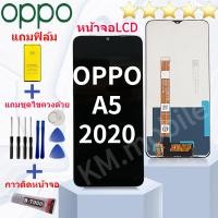 ราคา For ชุดหน้าจอ OPPO A5 2020 Lcd Display หน้าจอ จอ ทัช ออปโป้ Oppo A5 2020 (24561700938)