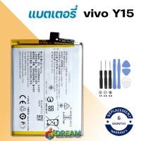 ราคา แบตเตอรี่ วีโว่ Y11 วีโว่ Y12 วีโว่ Y15 วีโว่ Y17 model B G7 มีประกัน6เดือน แบต Battery vivo Y11 (20970737530)