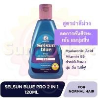 ราคา Selsun Blue Anti Dandruff Shampoo 120 200ml เซลซั่น บลู แชมพูขจัดรังแค ดูแลปัญหาหนังศีรษะ (24528508964)