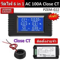 ราคา 6 in 1 PZEM 022 จอสี AC 100A 6 in 1 Watt meter 80 260VAC มิเตอร์วัดไฟ วัดค่าไฟ กระแสสลับ Open CT Close CT แสดงค่า Voltage Current Power Watt Energy KWh Freq Hz Power Factor PF PZEM 022 มีประกัน (80051