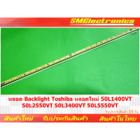 ราคา หลอด Backlight Toshiba หลอดใหม่ 50L1400VT 50L2550VT 50L3400VT 50L5550VT NO 158 (25920507490)