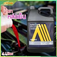 ราคา น้ำยาหล่อเย็น น้ำยาบำรุงรักษาหม้อน้ำ น้ำยาหม้อน้ำ น้ำยากันสนิมหม้อน้ำ AISIN สีชมพู ขนาด 4 ลิตร (7601676034)