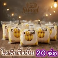 ราคา โดนัทยิ้มยิ้ม 20 ห่อ โดนัทนมสด โดนัทนมสดยิ้มยิ้ม Sugar donut (25616114323)