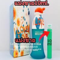 ราคา Moschino i Love Love edt 10ml แบ่งขาย น้ำหอมแท้ กดแบ่งจากขวด น้ำหอมแท้ กดแบ่งจากขวด น้ำหอมซีตรีส สดชื่น น้ำหอมแบรนด์เนมแท้ น้ำหอม น้ำหอมเค้าเตอร์แบรนด์แท้ women perfume (554318331)