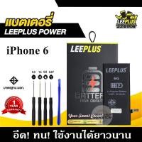 ราคา แบตเตอรี่ iPhone 6 6G แบต iPhone 6 6G LEEPLUS รับประกัน1ปีพร้อมชุดไขควง (509768479)