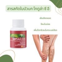 ราคา สารสกัดจากใบบัวบก ช่วยริดสีดวง เส้นเลือดขอด เบาหวาน ลดระดับน้ำตาลในเลือด โกตูล่า ซีอี Giffarine Gotula C E (126520571296)