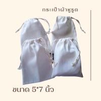 ราคา กระเป๋าผ้าหูรูด ถุงผ้าดิบลายสองขนาด5 7นิ้ว ใบเปล่า สกรีนซับลิเมชั่นได้ (20550497635)