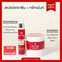 ราคา On Fleek Keratin 3in1 เคราตินเข้มข้น แก้ปัญหาผมเสีย ผมชี้ฟู ผมมีน้ำหนัก แชมพู ทรีทเม้นท์ ผมทำสี (17190864911)