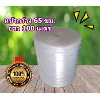 ราคา ส่งฟรี แอร์บับเบิ้ล Air Bubble 65ซม ยาว 100 เมตร เยี่ยม (459294922)