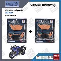 ราคา ผ้าเบรค YAMAHA R3 ปี2015 18 YASAKI REVOTEQ แท้ (15807348635)