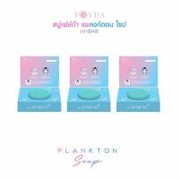 ราคา ซื้อ 1 แถม 1 สบู่เฟย์ด้า แพลงก์ตอน โซป FayDa planktonsoap (25764248056)
