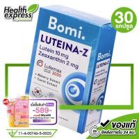ราคา Bomi Luteina Z โบมิ ลูทีนน่า แซด 30 แคปซูล ลูทีน (24398287221)