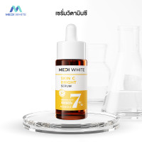ราคา MEDI WHITE SKIN C BRIGHT SERUM เมดิ ไวท์ สกิน ซี ไบร์ท เซรั่ม เซรั่มวิตามินซี เข้มข้น 7 (24962724930)