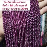 ราคา ทับทิมเจียเหลี่ยม3Aหินทับทิมดิบธรรมชาติหินเส้นยาวขายส่งความยาวประมาณ38cmนำไปร้อยได้2วงข้อมือหินนำเข้าโดยตรงราคาส่ง (23903257506)