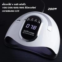 ราคา Zabbai พร้อมส่ง เครื่องอบเล็บ SUN X10 280 วัตต์ ไฟ LED 45 ดวง ทาสีเจล สีธรรมดา อะคริลิเจล UV LED เครื่องอบเล็บเจล SUN X6 Max UV LED Nail lamp เครื่องอบเล็บ (24733291794)