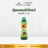 ราคา โปรโมชั่น 1 ขวด ปุ๋ยแพนต้าโกรว์ ตรา พ่อใหญ่สัมฤทธิ์ (25791150863)
