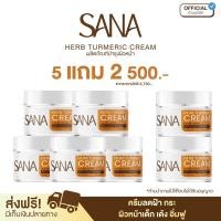 ราคา โปร 3 กระปุก ครีมขมิ้น ซาน่าเฮิร์บ ดูแลฝ้า กระ หน้าใส บำรุง เช้า เย็น ของแท้ 100 (23689844042)
