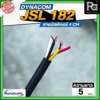 ราคา DYNACOM สายมัลติคอร์ 4 CH JSL สายคอร์ 4CH สายมัลติแพร์ แบบ 4 CH Multicore Cable JSL182 สเตอริโอ 1เมตร พีเอ ซาวด์ เซนเตอร์ PA SOUND CENTER (23659614753)