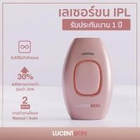 ราคา IPL LucentSkin รับประกัน 1 ปี ของแท้ เครื่องกำจัดขนระบบไอพีแอล IPL Hair Removal Handset กำจัดขนด้วยตัวเองที่บ้าน กำจัดขนถาวร (126761080208)