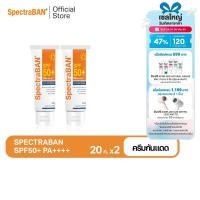 ราคา SPECTRABAN SPF50 PA 20G x 2 ครีมกันแดดสเปคตร้าแบน เอสพีเอฟ 50 พีเอ 20 กรัม รุ่น Ultra Protection สูตรใหม่ x2 (126227678911)